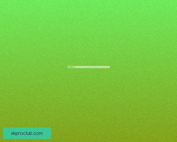 2026世界杯直播全面解析：赛程安排、精彩赛事与实时更新