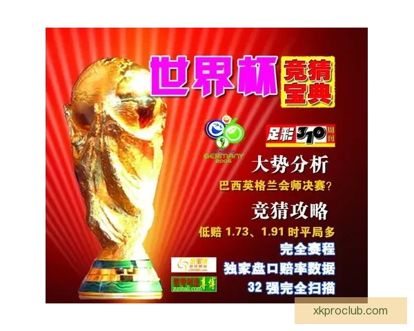 世界杯竞猜投注平台全新攻略详解助力用户赢取丰厚奖励
